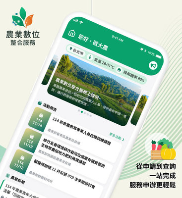 農業數位整合服務上線　手機可查補助等11項服務