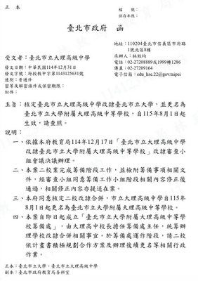 大理高中改隸併北市大 北市大附中115學年度起招生