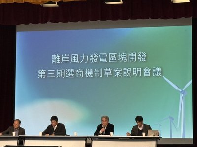 業者對風電3-3期時程存歧見 憂ESG評分難檢核