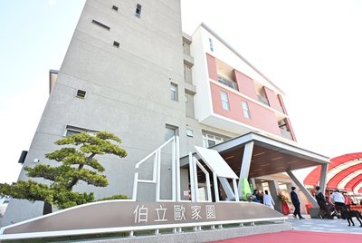彰化伯立歐家園一期落成 助身障者安心養老