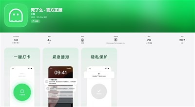 獨居者App「死了麼」登中國付費榜首　取名引熱議