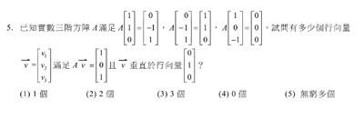 學測數A第5題有挑戰  考線性組合、空間向量觀念