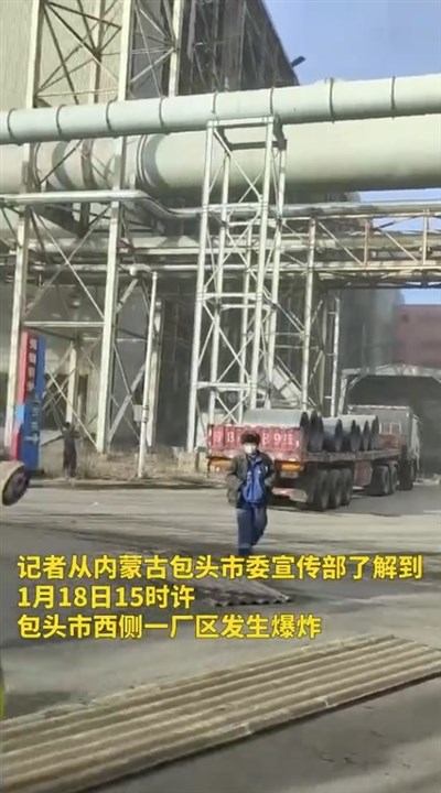 內蒙古稀土鋼板廠爆炸2死8失聯84傷  官方稱嚴肅問責