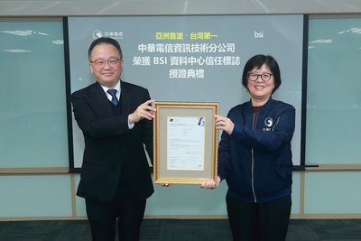 中華電奪亞洲首批、全台首例BSI資料中心信任標誌