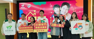 家扶調查：逾3成寄養家庭盼寄養兒少與孩子作伴