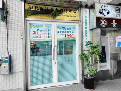 彰化114年下半年消費申訴1373件 線上遊戲類居首