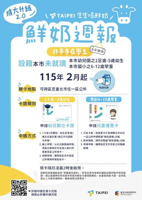 北市生生喝鮮奶放寬　滿2歲即可申請兌換