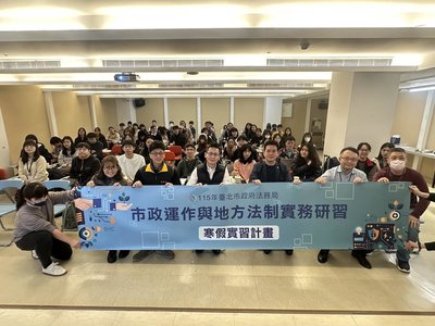 北市法務局寒假實務講座 法律生直擊消保稽查最前線