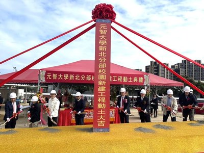 元智大學新北分部動土　規劃醫護學院合作亞東醫院