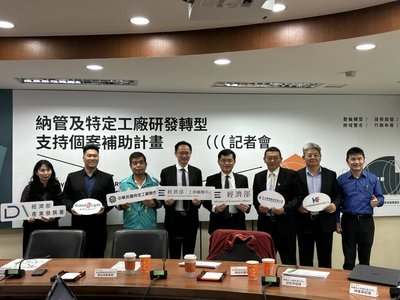 經部協助特定工廠轉型　有望創造9億投資、300家升級