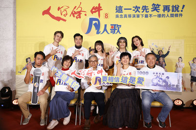 吳念真喜劇「人間條件八」 從中頭獎看家庭問題