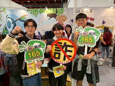 2026台北國際書展 北檢設攤宣導反詐騙