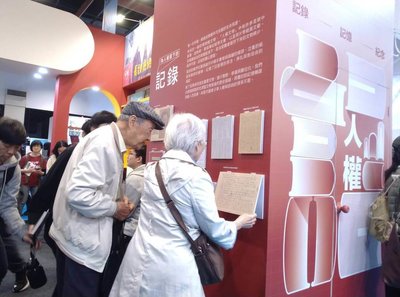 台北國際書展進入最後倒數 人權館新書講座不間斷