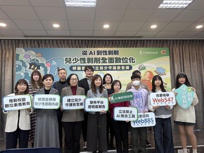 AI脫衣工具助長兒少性剝削　民團籲全面禁止