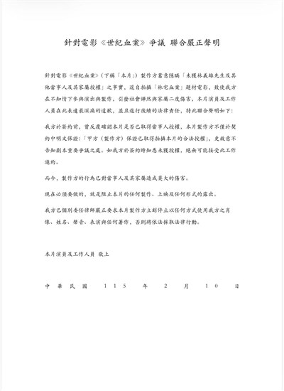 「世紀血案」爭議延燒　演員、工作人員發聲阻上映