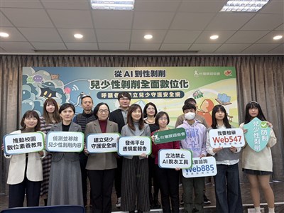 AI脫衣工具助長兒少性剝削　衛福部納防制條例