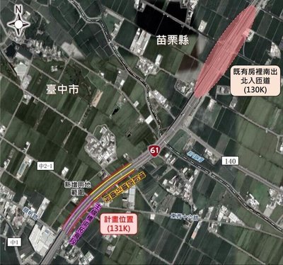 苗縣西濱房裡升級「全套」交流道可行性 交通部核定