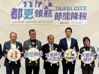 北市推房屋稅優惠　建築能效第1級以上減價5%