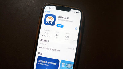國網中心助落雨小幫手APP升級　語音問天氣台語也能通