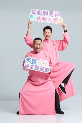 王傳一跳脫舒適圈　攜手名家朱德剛說相聲