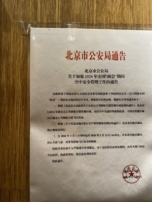 中國「兩會」在即  北京加強安全保障工作