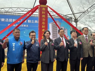 康軒樂活居竹市動土　打造長租型養生住宅