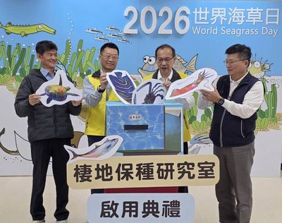 馬公種原庫棲地保種研究室啟用 配合世界海草日