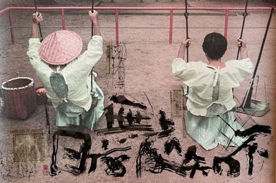 西班牙當代藝博會  台灣任主題國推專題展