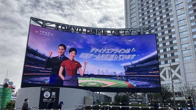 WBC將開打　華航東京巨蛋周邊看板播放應援廣告