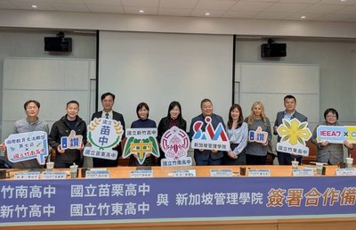拓展國際教育　竹苗4校與新加坡管理學院簽MOU