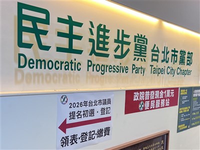 民進黨北市松山信義區議員初選　3現任1新人過關