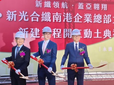 新光合纖南港總部動土　吳東昇：前店後廠推動轉型