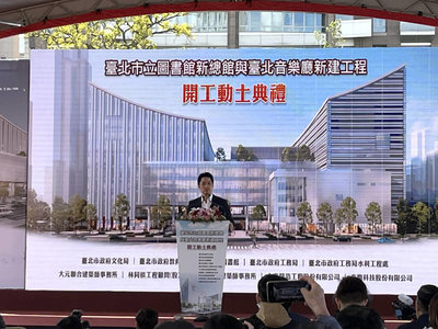 北市圖新總館與音樂廳動土　外觀設計竹簡與五線譜