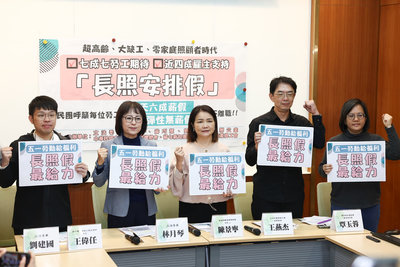 立委民團籲推動長照安排假　保障在職照顧者權益