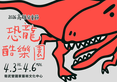 日本擬真恐龍衛武營登場　高雄兒童節4/3起與龍共舞