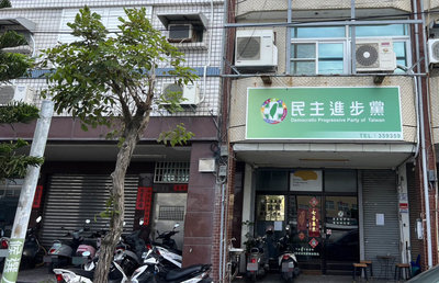 台東年底縣議員村里長等選舉 民進黨共提名8人