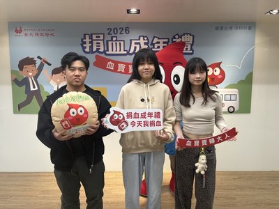 娃娃陪伴克服恐懼　血基會籲以捐血為成年紀念