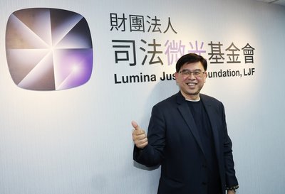 司法微光基金會成立　推動司改與協助冤案平反