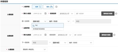 電子入境卡擬刪出發地、目的地欄位 韓外交部:非政治性問題