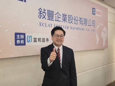 ABF濕製程設備廠敍豐5月上櫃　接單直通2027年