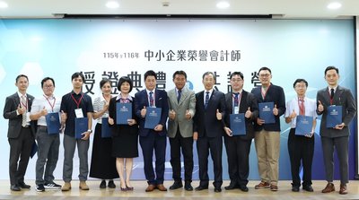 強化中小企業財務體質 經部遴聘127位榮譽會計師