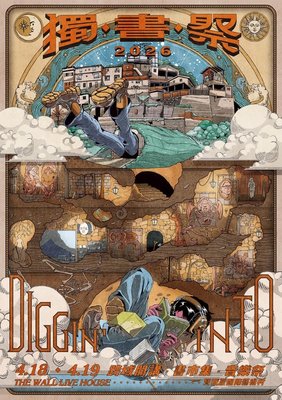 2026獨書祭18日登場　到寶藏巖聽音樂、聞書香