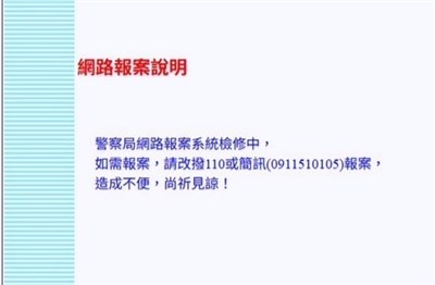 新北網路報案疑異常　警：單一個案已暫停並檢修