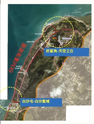 「白沙聖域 天空之丘」　苗栗縣打造濱海觀光新軸線