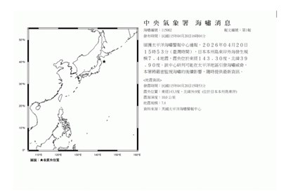日本青森規模7.4地震　氣象署：嚴密監視海嘯影響