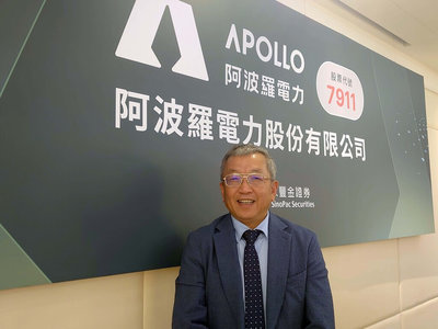 阿波羅電力擬4/28登錄興櫃　在手長約訂單154億元