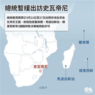 賴總統訪非友邦暫緩　美議員批飛安武器化莽撞危險