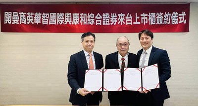 英華智啟動上市計畫　加大AI及高速傳輸布局