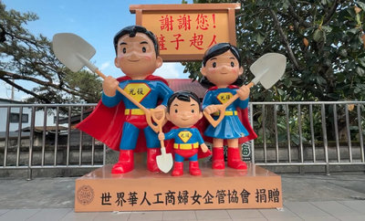 鏟子超人公仔亮相　紀念花蓮光復洪災最溫暖身影