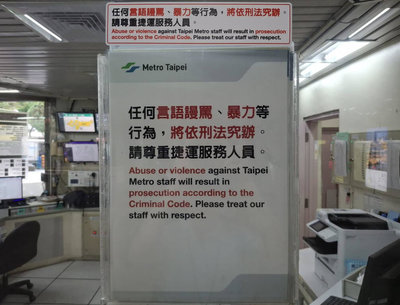 旅客吃口香糖不聽勸打保全　北捷罰4500元